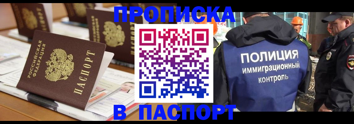 прописка штамп в Альметьевске